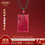 EKITIKE 埃基蒂克天然朱砂吊坠平安扣情人节七夕节礼物项链男女款晶体砂挂件护身符 【中号】全透光晶体砂无事牌