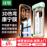 绿联【3D热弯+康宁玻璃+赠滚轮秒贴盒】适用苹果17ProMax钢化膜iPhone17ProMax手机膜防摔防指纹保护膜