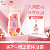 强生美肌 蜜桃甜杏 身体乳200ml（持久滋润 深层保湿身体乳 润肤乳)