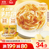 思念牛奶黄油手抓饼720g*2袋  牛奶和面家庭装儿童营养早餐速食煎饼