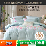百丽丝水星家纺出品床上四件套纯棉100%全棉四件套被套床单双人床品套件1.8米床