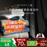 康尔馨五星级酒店浴巾纯棉 新疆长绒棉加大加厚男女成人浴巾 岩烟灰800g