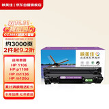 映美佳 CC388X硒鼓易加粉大容量3000页 适用惠普hp88A M1213nf 1216 1136 P1108 1008 M126a 226DW