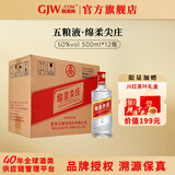 五粮液尖庄 浓香型50度白酒纯粮食口粮酒 中秋送礼 50度 500mL 12瓶 绵柔尖庄整箱装