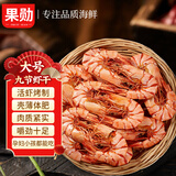 果勋九节虾干 即食大号烤虾干 净重1斤 70-80头 对虾干 零食 海鲜干货