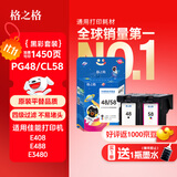格之格PG48XL/CL58XL墨盒 适用佳能e478墨盒 e408 e4280  e488 e418打印机墨盒 显墨量墨盒套装 可加墨