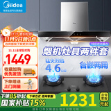 美的（Midea）家用抽油烟机燃气灶套装19立方大吸力顶吸式欧式烟灶二件套装三件套本店厨房排油烟机第1名 【液化气】【19m³烟灶两件套】搭4.6KW灶 厨房家电