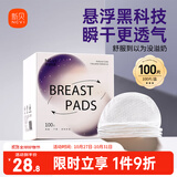 新贝悬浮防溢乳垫（浮动翼）一次性透气喂奶溢乳贴隔奶防漏100片