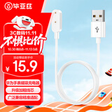 毕亚兹 适用华为儿童电话手表手环充电器线8/7/6/9/nfc/watchFIT3/2/4XPro/5xpro6ESkeepb4荣耀磁吸底座