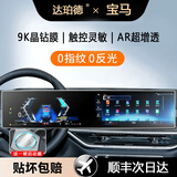 达珀德25-26款宝马5系3系7系X1X3X5导航钢化膜中控显示屏幕内饰保护贴膜 宝马3系X5/X7/i3/7系【一体屏】磨砂钢化膜