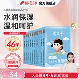 郁美净儿童霜高级儿童霜鲜奶滋润霜 润肤霜 保湿霜 宝宝面霜 【水润营养】儿童保湿霜25g*10
