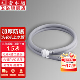 潜水艇（Submarine）全自动洗衣机进水管加长延长水管注水管接头上水管子接水管配件 【灰色】1.5米进水管