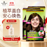 施华蔻（Schwarzkopf）怡然植物染发霜5.05炫舞金棕*3(染发膏 盖白发) 赠多效润发乳60ml