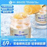 德叔鲍鱼纯奶即食奶冻花胶75g*11瓶鱼胶孕妇滋补营养品胶原蛋白轻食代餐