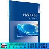 [按需印刷]非成像光学设计 科学出版社