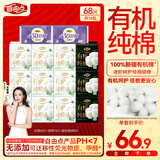 自由点有机纯棉表层系列卫生巾 超薄透气 日夜组合14包68片 京东自营