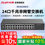 锐捷（Ruijie）RG-ES124GD-E 24口千兆交换机非网管型 即插即用 安防办公监控交换器分线器 可上机架 替代ES124GD