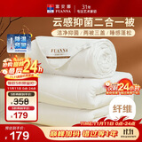 富安娜 倾芯 纤维被 二合一子母被加厚被 7.6斤 203*229cm 白色