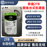 希捷1T 2T  3T 4T  6T 8T 硬盘企业级监控4TB台式机械NAS存储阵列 2TB 希捷2T酷鱼