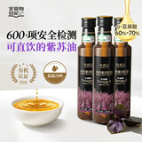 全食物日记妆食记有机紫苏籽油 亚麻酸紫苏油一级冷榨苏子油 直接喝的紫苏油 有机紫苏籽油250mL*3瓶