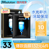 JMsolution肌司研水光补水保湿面膜35ml*10片 水润舒缓 补水保湿