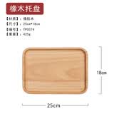 千年恋木 日式木质托盘 原木实木蛋糕点心面包果盘茶盘木碟定制刻字批发 25*18cm方形托盘
