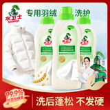 水卫士羽绒服蓬松洗涤剂400g*3瓶洗衣液羽绒服清洁去黄去污渍去油洗白