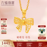 六福珠宝足金在逃公主蝴蝶结黄金吊坠不含项链送礼 计价 F95TBGP0003 1.33克(含工费184元)