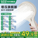 苏泊尔（SUPOR）增压淋浴花洒喷头家用多功能洗澡沐浴手持莲蓬头 畅淋 【奶白色】单个花洒