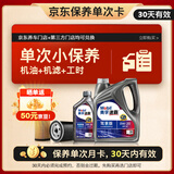 美孚（Mobil）保养单次卡速霸驾享版0W-20 SP5L30天可用