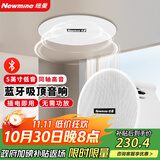 纽曼（Newmine）G-6  无线蓝牙吸顶喇叭音响套装 家用商铺背景音乐广播嵌入式喇叭同轴高低音音箱 5英寸 主机
