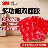 3M强力高粘度双面胶 春联专用双面胶固定墙面汽车专用防水耐高温无痕 GPL110双面胶25mm*80mm