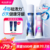 云南白药新品泵式按压牙膏去黄去渍美白清新改善牙渍100g+烟后护口100g