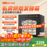 新艾瑞斯A800发酵箱家用烤箱醒发箱商用酸奶机私房烘焙面包包子馒头发面机酸奶醒面机白胖子 A800滑轮款黑色 70L