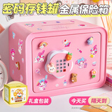 趣然存钱罐圣诞节元旦礼物保险箱女孩生日礼物男孩12玩具6-10十岁7-14 金属储蓄罐【公主粉+美乐蒂贴】礼盒