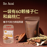 SO ACAI可可榛子巧克力烘焙燕麦片300g坚果酸奶碗配料即食健康营养代餐