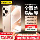 品胜 适用华为Pura80钢化膜通用Pura70钢化膜P70/80手机膜全覆盖高清防刮保护贴膜防摔抗指纹前膜2片