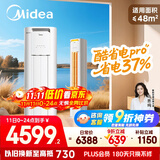 美的空调 3匹 酷省电Pro 家电国家补贴 新一级能效 客厅空调省电变频 空调柜机立式 KFR-72LW/N8KS1-1P