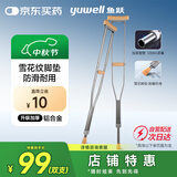 鱼跃（Yuwell）双拐YU860A老人拐杖腋下骨折医用病人手杖助行器铝合金伸缩棍加厚