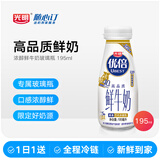 光明随心订【沪江浙皖专区定期购】优倍195ml浓醇鲜牛奶 低温冷链 新鲜送奶