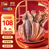 北海印象【北海特产】墨鱼干 M2 500g淡晒干墨鱼煲汤滋补干货源头直发包邮