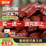 科尔沁 手撕风干牛肉干500g混合口味量贩装 休闲零食 肉干肉脯 