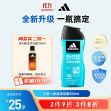 阿迪达斯 （adidas）男士沐浴露洗发水洗面奶三效合一 游泳去氯祛痘控油 旅行装小瓶