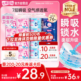 七度空间优雅卫生巾超薄透气日夜组合棉柔空气感姨妈巾76片【新国标认证】
