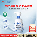 碧柔（Biore）花王氨基酸表活洗面奶男女士滋润保湿洁面泡沫160ml