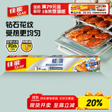 佳能（Glad）Glad锡纸铝箔5m*30cm 加厚食品级空气炸锅烤箱纸 烧烤烘焙  F5M