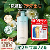 阿道夫头皮控油洗发水618ml 轻爽蓬松 天然香植物香氛洗发露