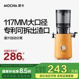 摩卡（MOCHA）原汁机榨汁机汁渣分离家用大口径低速水果蔬菜多功能鲜榨果汁机商用电动榨汁果蔬料理机 【年度新款】178活力橙-117MM大口径