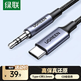 绿联Type-C转3.5mm转接线车载AUX音频线 适用苹果17/16小米华为手机连接头戴式耳机音响 1米20192 
