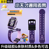 十闪 适用小天才手表表带Z8A/Z8/Z5a/z5Pro/q2a/z7s//z7/z6/z5/z3/y05/z1/q1a儿童电话手表配件 霞光紫